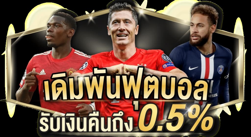 พนันบอลออนไลน์ ฟรี