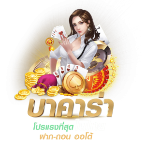 เว็บพนันครบวงจร