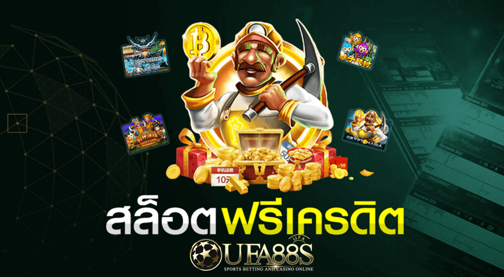 เกมส์สล็อต