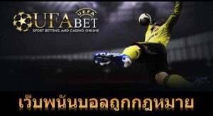 แทงบอลรวยแน่นอน