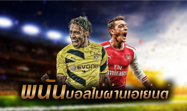 เว็บแทงบอลจ่ายไม่อั้น