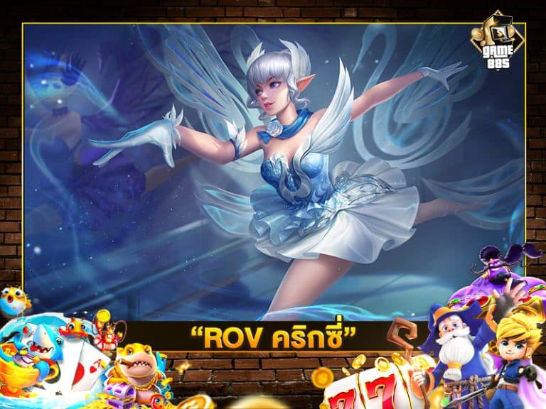 ROV คริกซี่