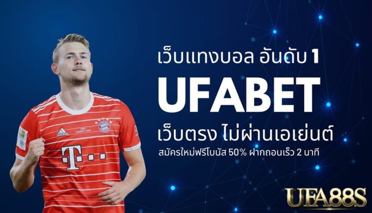 เว็บไซต์แทงบอล