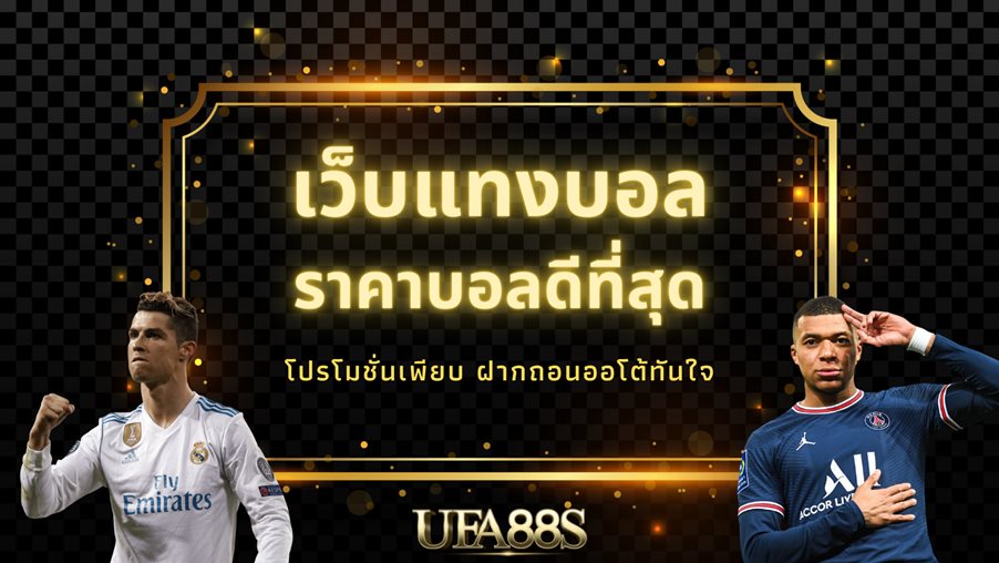 เว็บไซต์แทงบอล