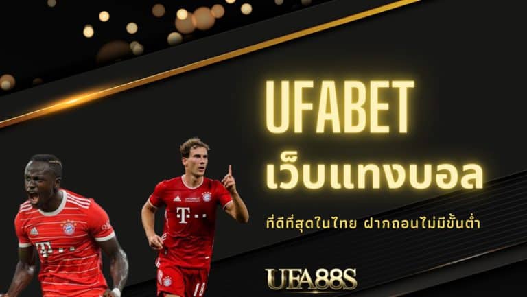 พนันบอลออนไลน์