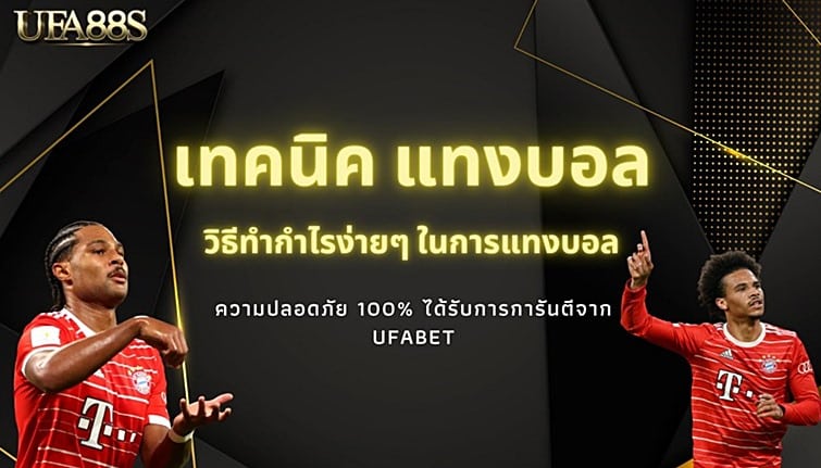 พนันบอลออนไลน์