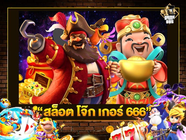 ลองเล่น เกมยิงปลา