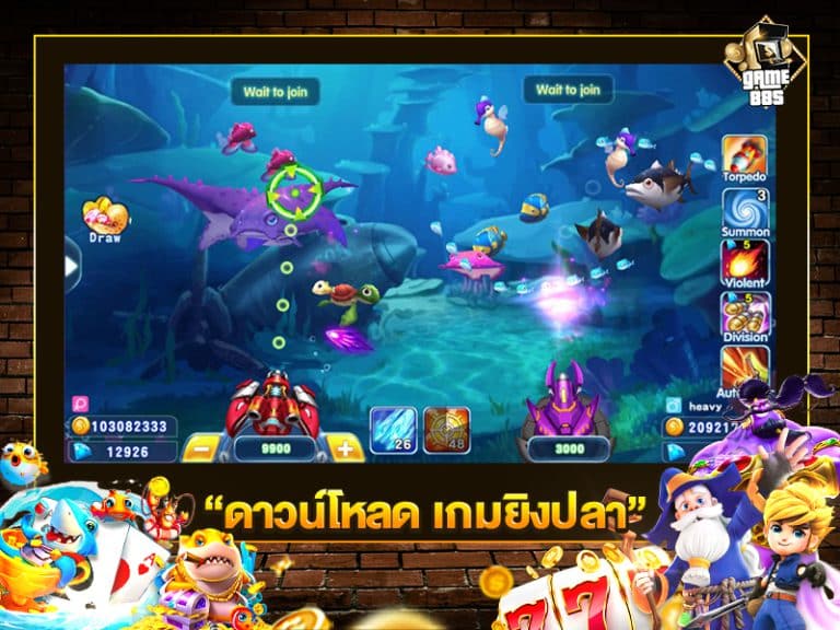 ดาวน์โหลด เกมยิงปลา