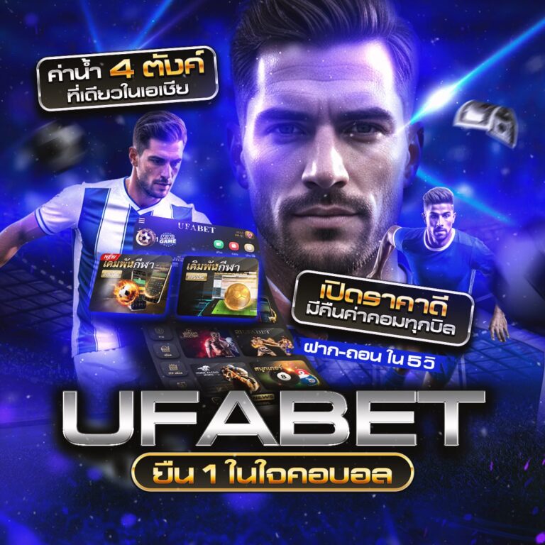 แทงบอลออนไลน์