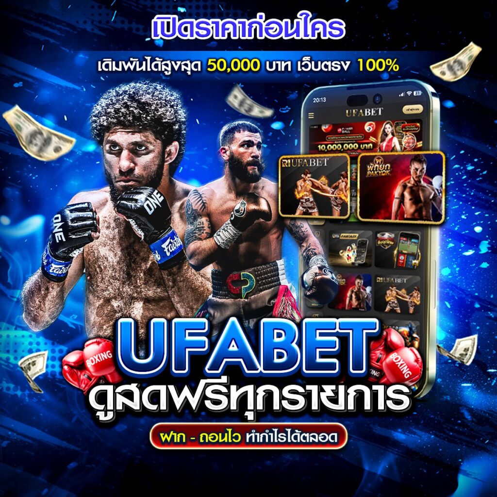 ทีเด็ดมวย