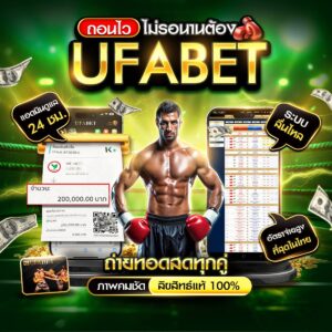 มวยพักยก