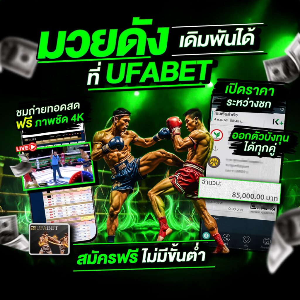 มวยพักยก