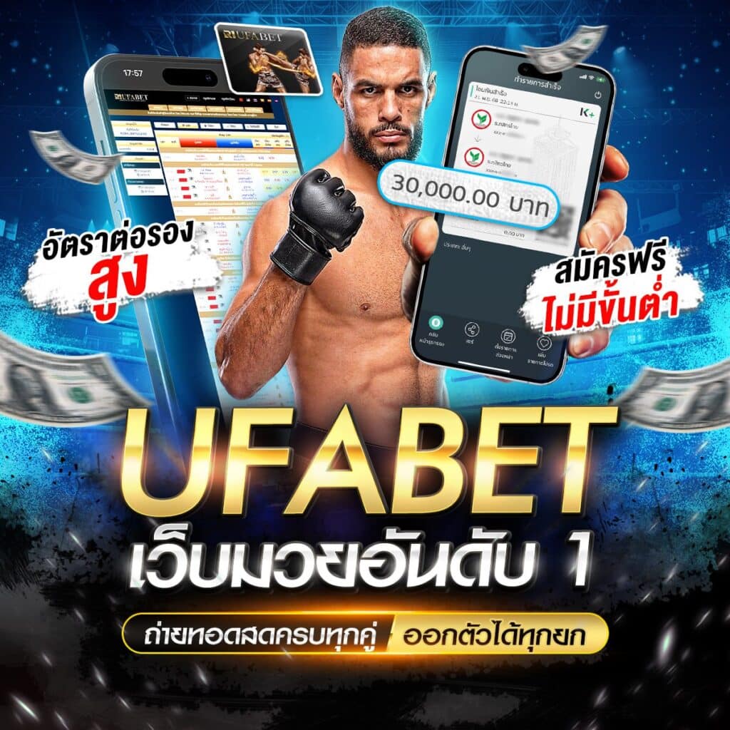 ทีเด็ดมวย