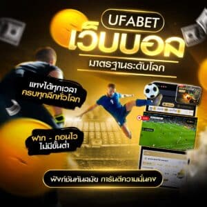 ทีเด็ดบอลวันนี้