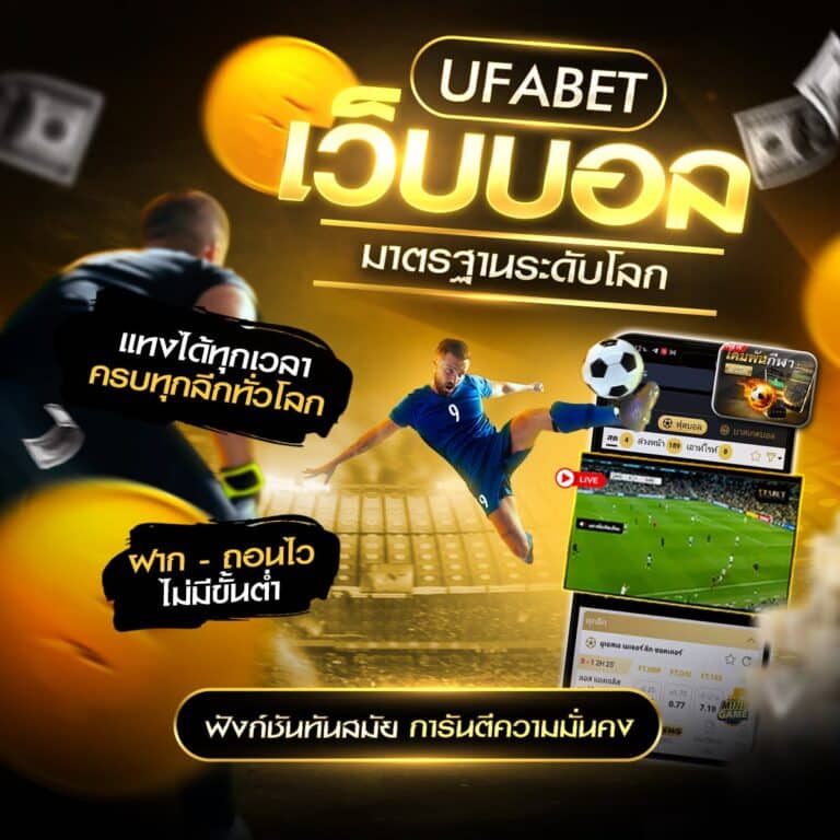 ทีเด็ดบอลวันนี้