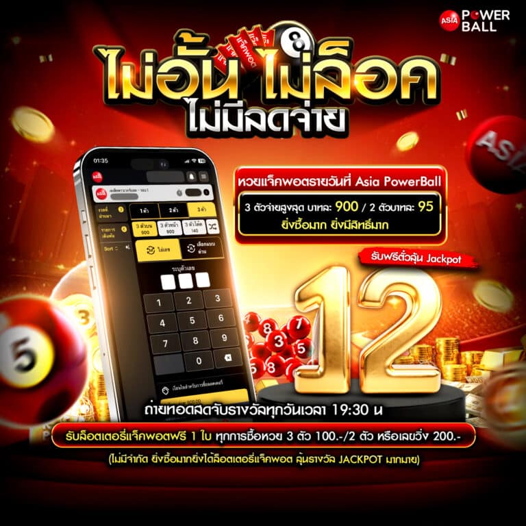 asiapowerball